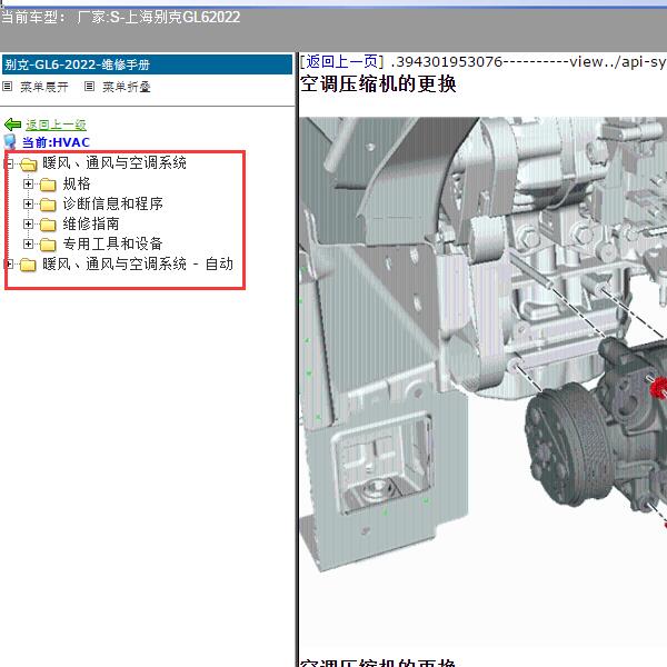 2022年上海别克-GL6 空调系统维修手册