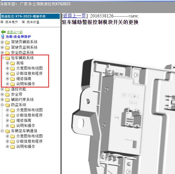 2023年驻车辅助系统 驻车辅助系统维修手册