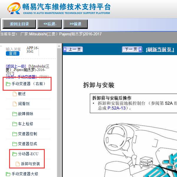 2016-2017年三菱帕杰罗分动箱维修手册