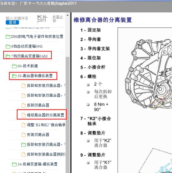 2017年大众速腾离合器分离装置扭矩