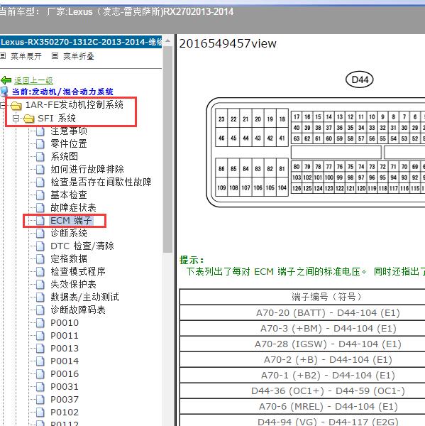 2013-2014年Lexus（凌志-雷克萨斯)-RX270 发动机针脚