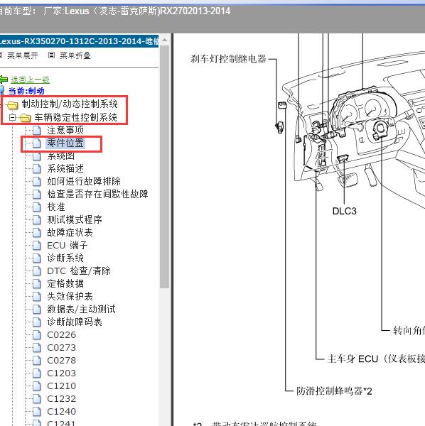 2013-2014年Lexus（凌志-雷克萨斯)-RX270 ABS系统部件位置