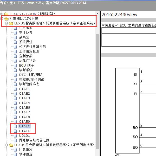 2013-2014年Lexus（凌志-雷克萨斯)-RX270 C1AEC、C1AED故障码资料