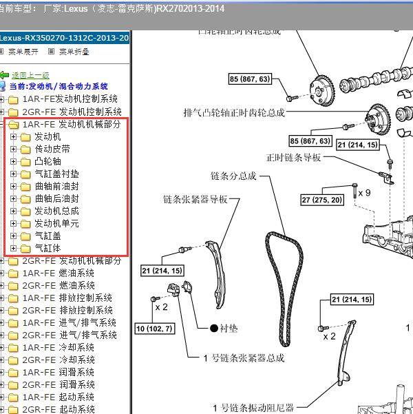2013-2014年Lexus（凌志-雷克萨斯)-RX270 发动机维修手册