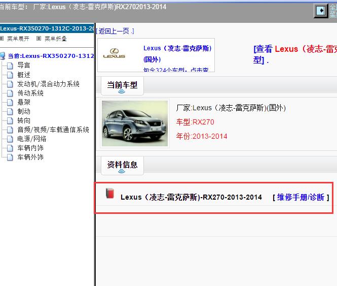 2013-2014年Lexus（凌志-雷克萨斯)-RX270 维修手册