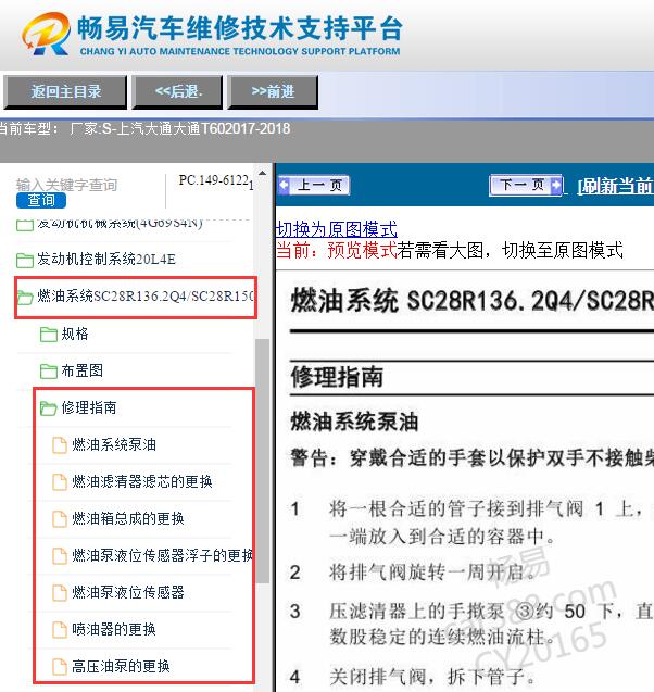 2017-2018年上汽大通G1燃油泵拆装