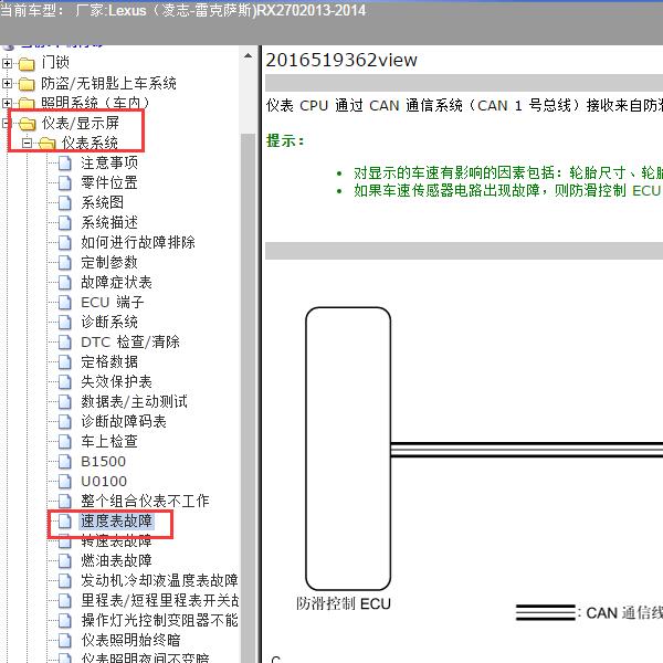 2013-2014年Lexus（凌志-雷克萨斯)-RX270 车速故障资料