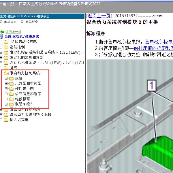 2022年上海别克-Velite6 PHEV(微蓝6 PHEV) 混动控制系统维修手册
