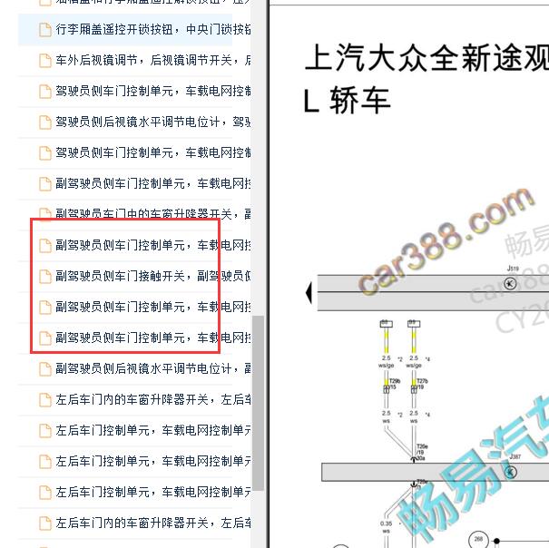 2019-2020年大众途观L混动版 右前车门控制电路图