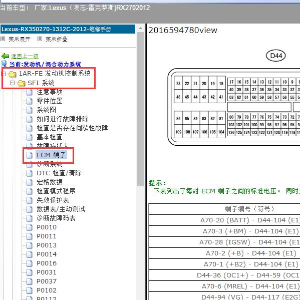2012年Lexus（凌志-雷克萨斯)-RX270 发动机针脚