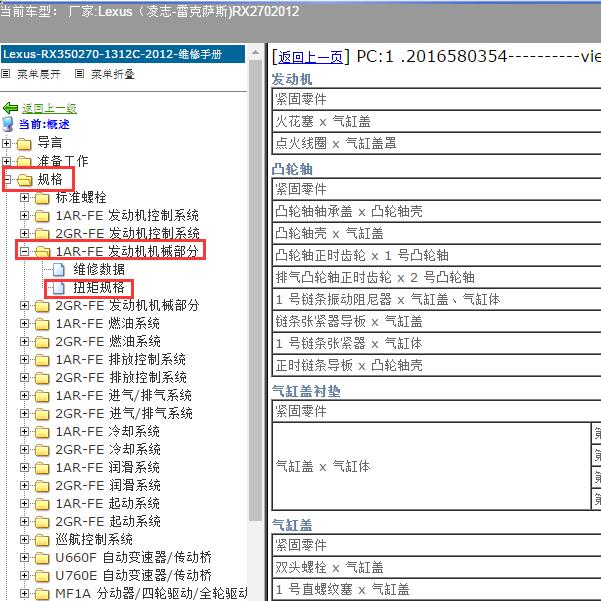 2012年Lexus（凌志-雷克萨斯)-RX270 发动机扭矩