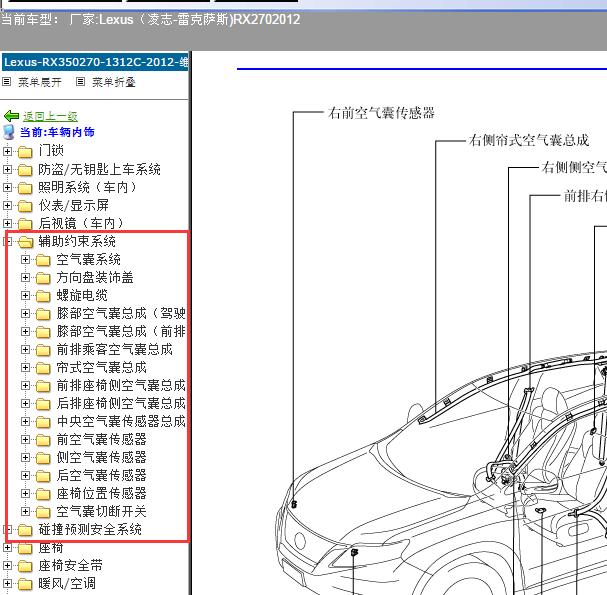 2012年Lexus（凌志-雷克萨斯)-RX270 气囊系统维修手册