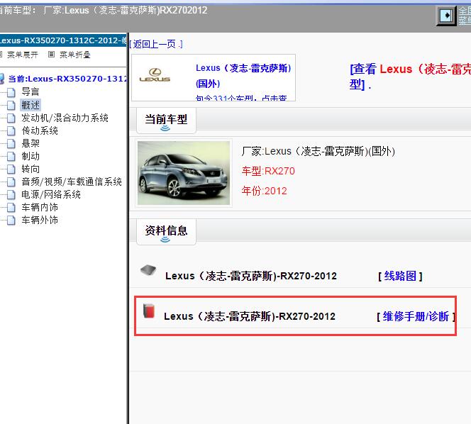 2012年Lexus（凌志-雷克萨斯)-RX270 维修手册