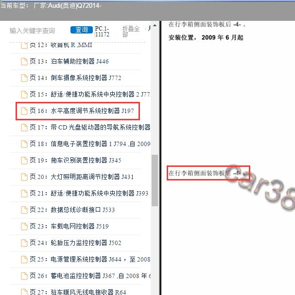 2014年奥迪Q7空气悬挂电脑位置