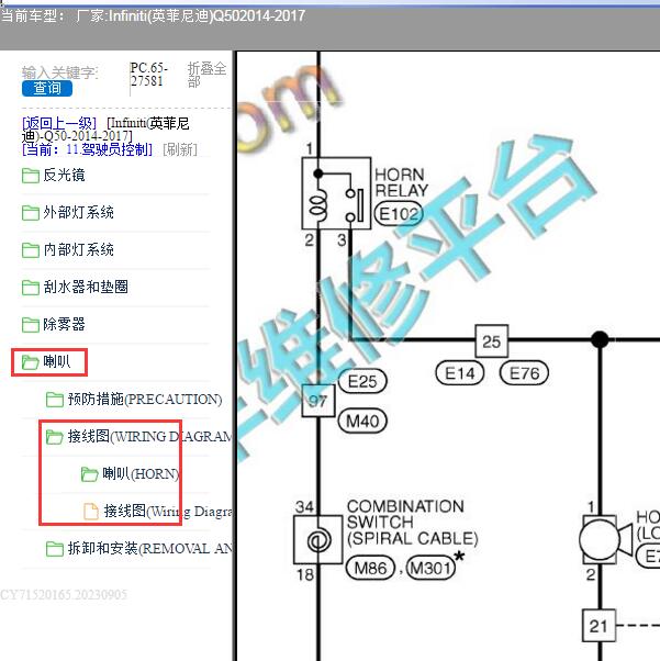 2017年英菲尼迪Q50喇叭电路图