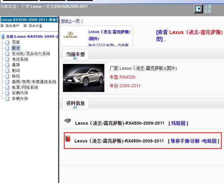 2009-2011年Lexus（凌志-雷克萨斯)-RX450h 维修手册