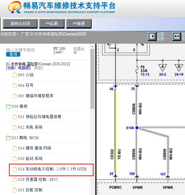2020年林肯冒险家发动机电路图