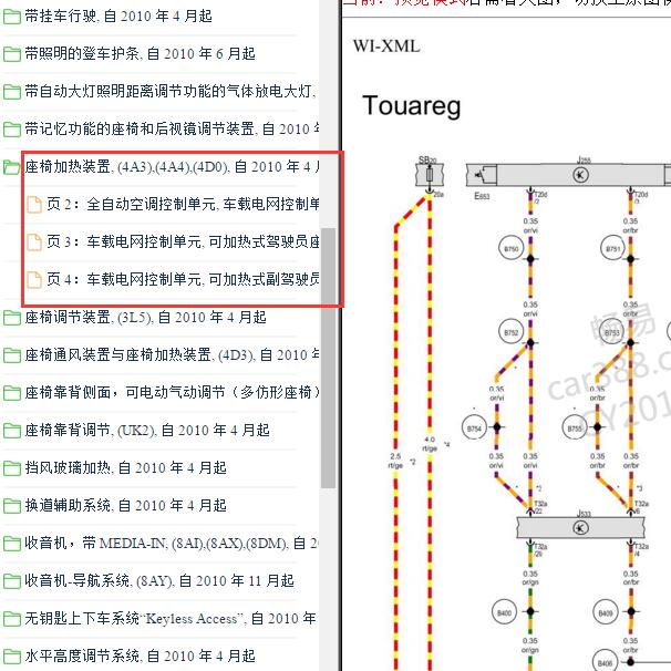 2011-2013年大众途锐座椅加热电路图