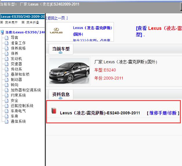 2009-2011年Lexus（凌志-雷克萨斯)-ES240 维修手册