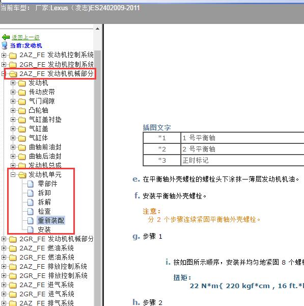 2009-2011年 Lexus（凌志-雷克萨斯)-ES240 发动机正时