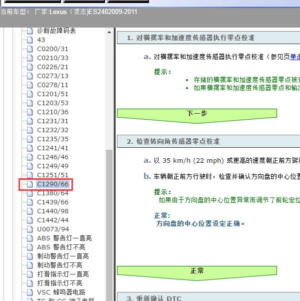2009-2011年Lexus（凌志-雷克萨斯)-ES240 转向角传感器零点校准相关资料