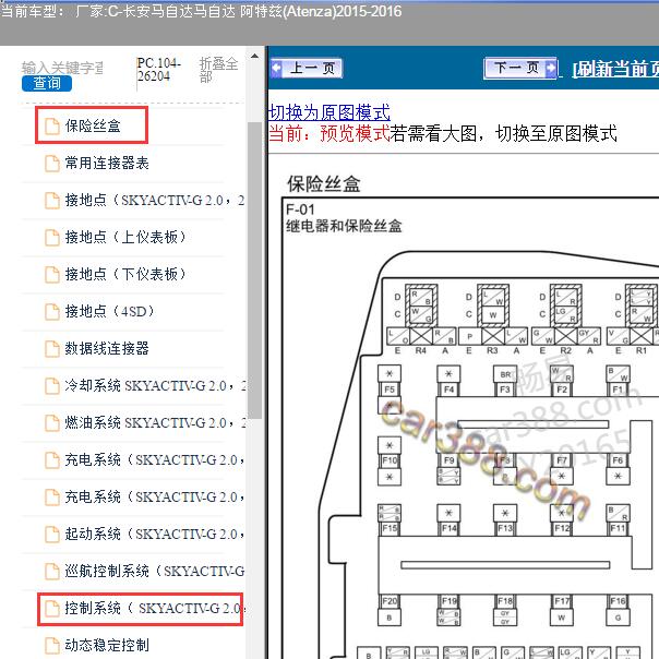 2015年马自达阿特兹保险说明及发动机线路图
