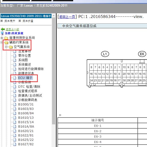 2009-2011年Lexus（凌志-雷克萨斯)-ES240 气囊针脚
