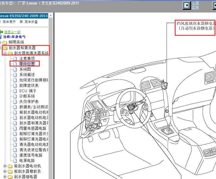 2009-2011年Lexus（凌志-雷克萨斯)-ES240 雨刮继电器位置