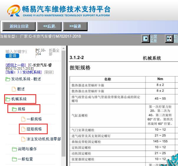 2017-2018年长安睿行M70发动机扭矩资料