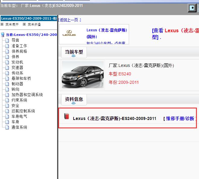 2009-2011年Lexus（凌志-雷克萨斯)-ES240 维修手册