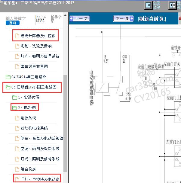 2011年福田汽车萨普电动车窗电路图