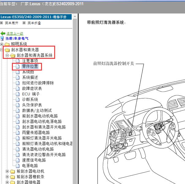 2009-2011年Lexus（凌志-雷克萨斯)-ES240 雨刮继电器位置