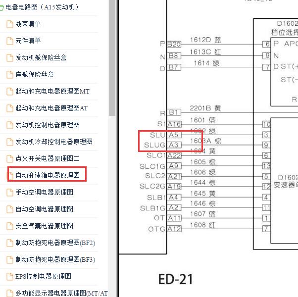 2013-2014年东风风神S30 锁止电路图电路图