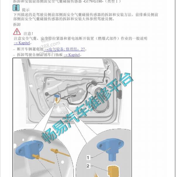 2014年大众迈腾碰撞传感器安装位置