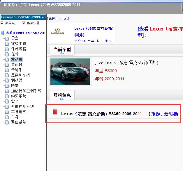2009-2011年Lexus（凌志-雷克萨斯)-ES350 全车维修手册