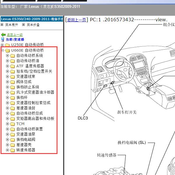 2009-2011年Lexus（凌志-雷克萨斯)-ES350 变速器维修手册