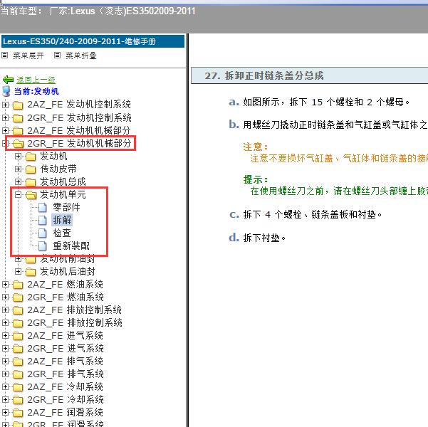 2009-2011年Lexus（凌志-雷克萨斯)-ES350 发动机正时资料
