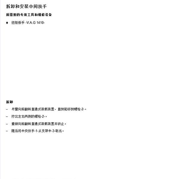 2021年大众途锐后排座椅中间扶手拆装资料