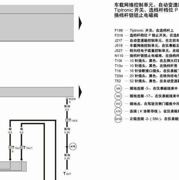 2007年大众途安档位开关电路图