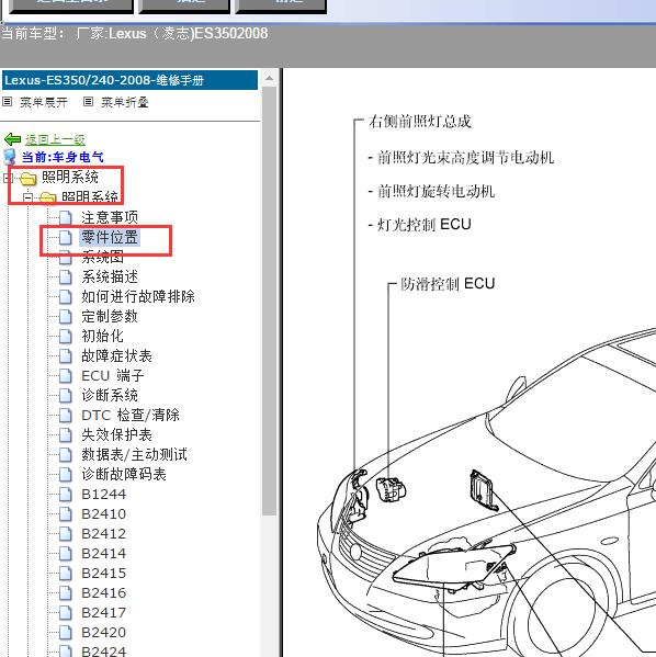2008年Lexus（凌志-雷克萨斯)-ES350灯光控制模块位置