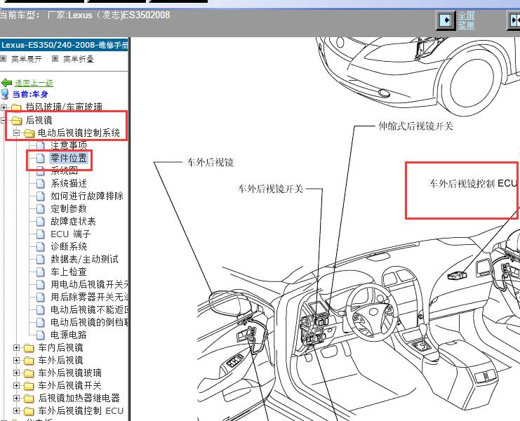 2008年Lexus（凌志-雷克萨斯)-ES350 后视镜电脑位置