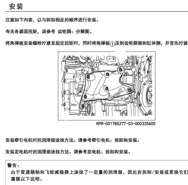 2022年日产轩逸纯电版变速箱维修手册