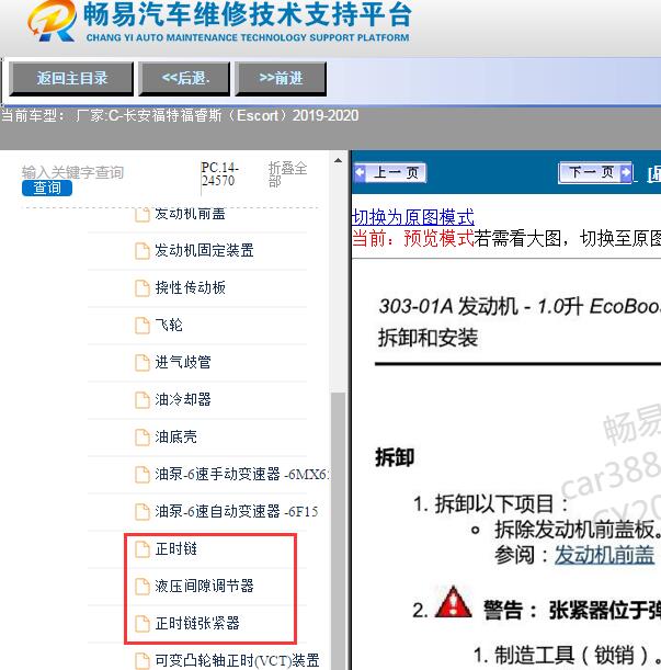 2019年福特福睿斯发动机正时维修手册