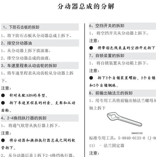 2014-2020年江西五十铃D-MAX分动箱维修手册