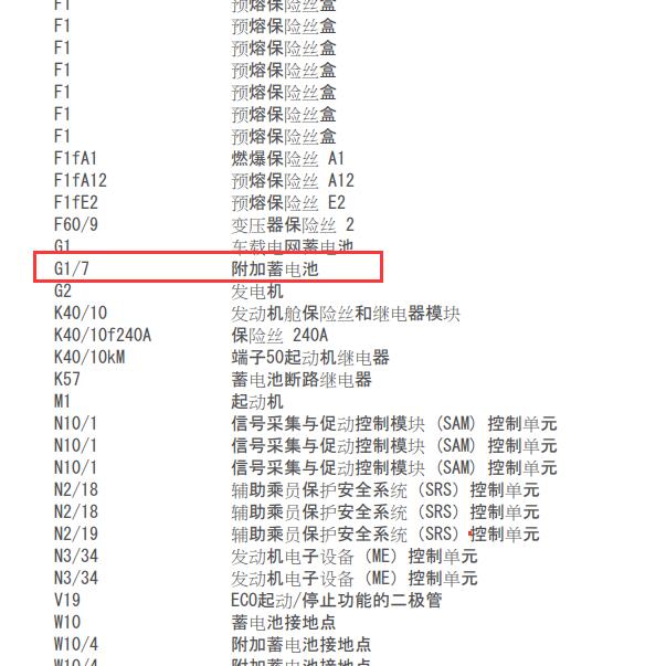2016年奔驰V260 附加蓄电池电路图