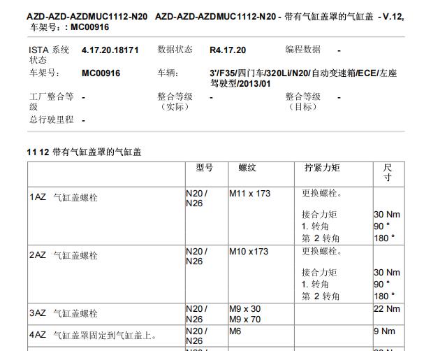 2013年宝马320Li 发动机扭矩资料