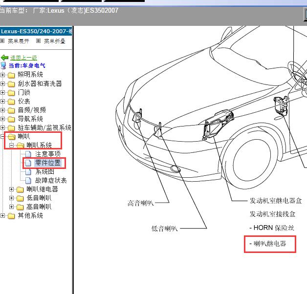 2007年Lexus（凌志-雷克萨斯)-ES350 喇叭继电器位置