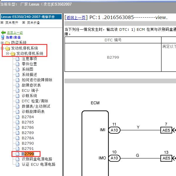 2007年Lexus（凌志-雷克萨斯)-ES350 B2799故障码资料