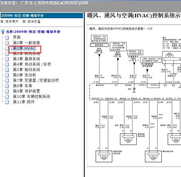 2009年别克君越鼓空调电路图