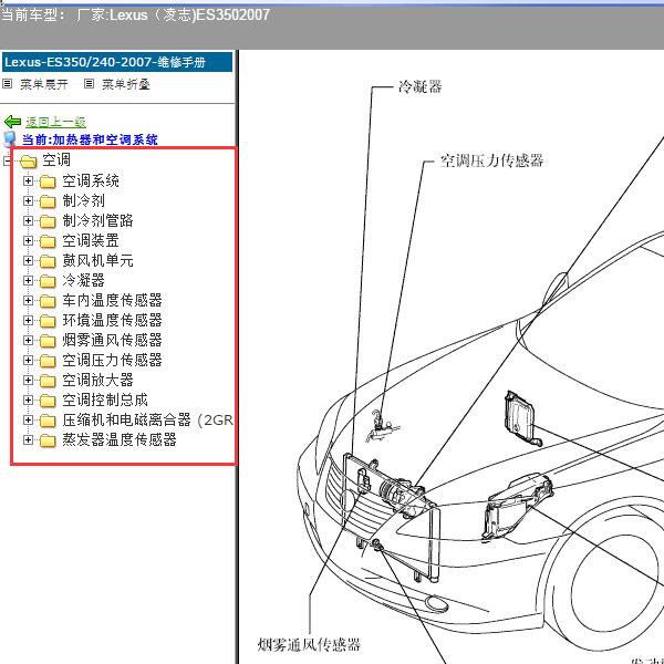 2007年Lexus（凌志-雷克萨斯)-ES350 空调系统维修手册